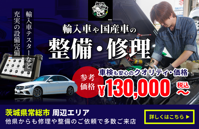 輸入車の整備修理・鈑金塗装も当店にお任せください！詳しくはこちら
